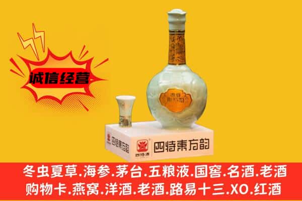 自贡上门回收四特酒价格