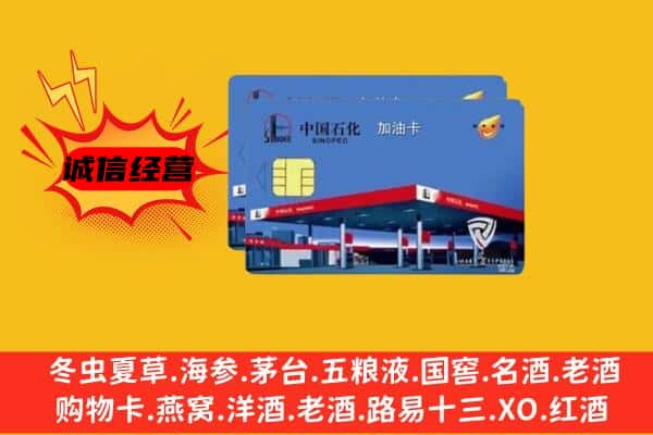 自贡回收加油卡